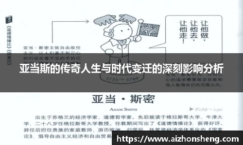 亚当斯的传奇人生与时代变迁的深刻影响分析